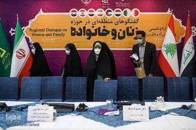 نشست بین‌المللی «گفت‌و‌گوهای منطقه‌ای در حوزه زنان و خانواده»
