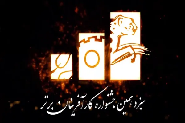 فراخوان سیزدهمین جشنواره کارآفرینان برتر تا 20 مرداد تمدید شد