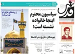 صفحه نخست روزنامه‌های دوشنبه ۲۷ مرداد ۱۴۰۴