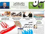 صفحه نخست روزنامه‌های سه‌شنبه ۱۸ آذر ۱۴۰۴