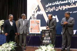 مراسم اختتامیه مرحله کشوری دوازدهمین دوره «مسابقات ملی مناظره دانشجویان ایران»