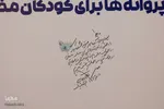 جشن سینمای کودک و نوجوان در اصفهان