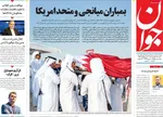 صفحه نخست روزنامه‌های شنبه ۲۲ شهریور ۱۴۰۴