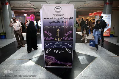 افتتاحیه کنگره سه‌گانه پژوهشکده معتمد جهاد دانشگاهی