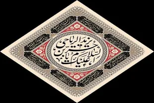 عذرپذیری؛ حلقه گمشده سبک زندگی حسینی + فیلم