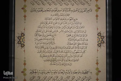 نمایشگاه آثار منتخب پنجمین دوسالانه ملی خوشنویسی «هل اتی» در اصفهان