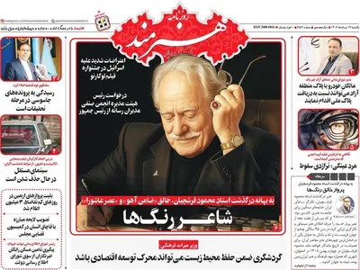 صفحه نخست روزنامه‌های یکشنبه ۱۹ مرداد ۱۴۰۴