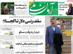 صفحه نخست روزنامه‌های چهار‌شنبه ۲۶ آذر ۱۴۰۴