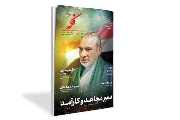 ویژه‌نامه شهید حاج حسن ایرلو در «فکه»