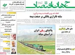 صفحه نخست روزنامه‌های چهارشنبه ۱۲ آذر ۱۴۰۴