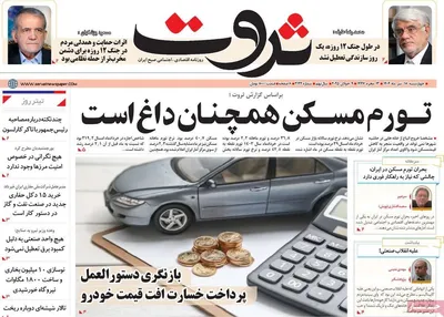 صفحه نخست روزنامه‌های چهار‌شنبه ۱۸ تیر ۱۴۰۴