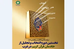 اسلامی مرکز برطانیہ؛
مغرب میں خدام قرآن کی حوصلہ افزائی + ویڈیو