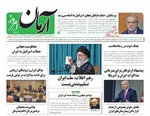 صفحه نخست روزنامه‌های شنبه ۳۱ خرداد ۱۴۰۴