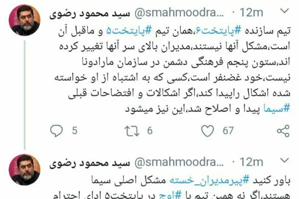 توئیت جنجالی سیدمحمود رضوی علیه صداوسیما