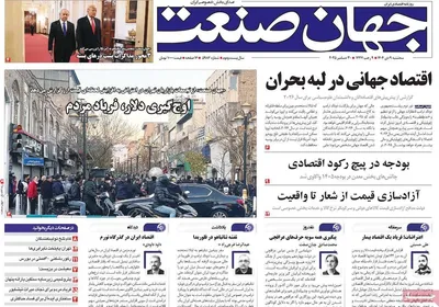 صفحه نخست روزنامه‌های ‌سه‌شنبه ۹ دی ۱۴۰۴