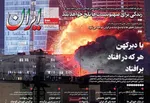 صفحه نخست روزنامه‌های یکشنبه ۲۵ خرداد ۱۴۰۴