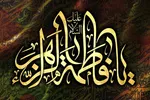 سیمای درخشان حضرت فاطمه(س) در سوره انسان