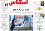 صفحه نخست روزنامه‌های ‌سه‌شنبه ۲ دی ۱۴۰۴