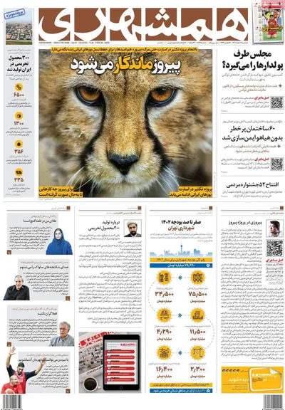 روزنامه همشهری