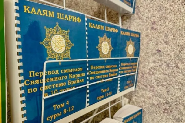 Тафсир Корана на русском языке начали печатать для незрячих