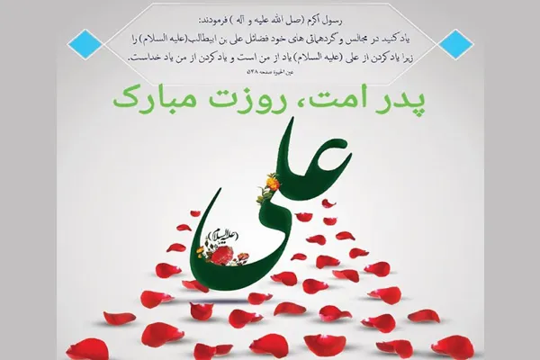 سه درس مهم زندگی از پدر امت