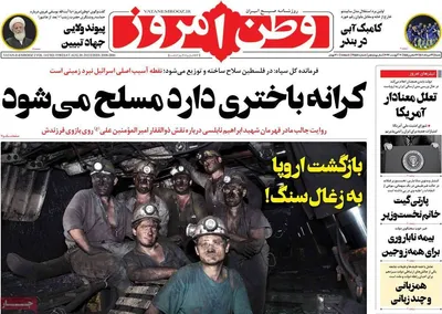 روزنامه وطن امروز