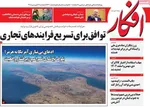 صفحات نخست روزنامه‌های دوشنبه ۳۱ فروردین ۱۴۰۵
