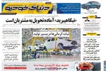 صفحه نخست روزنامه‌های دوشنبه ۳۱ شهریور ۱۴۰۴