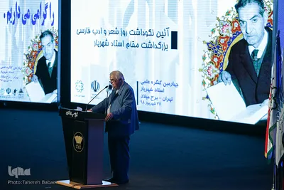 آئین نکوداشت روز شعر و ادب فارسی