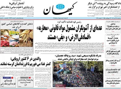 روزنامه کیهان
