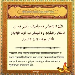 পবিত্র রমজান মাসের ১৪তম দিনের দোয়া