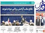 روزنامه قدس