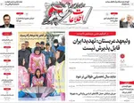 صفحات نخست روزنامه‌های چهارشنبه ۸ بهمن ۱۴۰۴