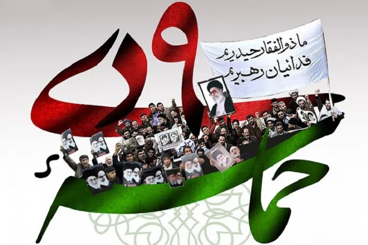 حماسه 9دی؛ نمایش پیروزی ملت ایران در آزمون ولایت مداری