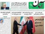 صفحه نخست روزنامه‌های شنبه ۷ شهریور ۱۴۰۴