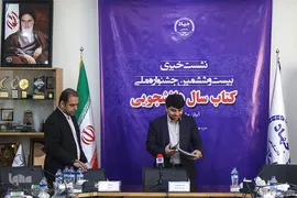 نشست خبری کتاب سال دانشجویی