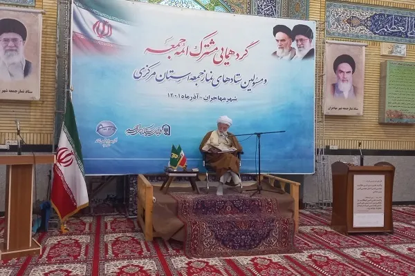 گردهمایی مشترک ائمه جمعه استان مرکزی برگزار شد