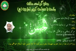 Festveranstaltung anlässlich des Jahrestages der Geburt von Imam Hassan Mudschtaba (as.) in Genf