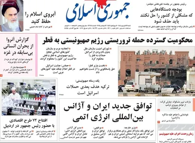 صفحه نخست روزنامه‌های شنبه ۲۲ شهریور ۱۴۰۴