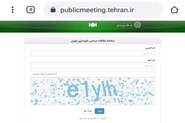 ملاقات مردمی در شهرداری تهران اینترنتی شد