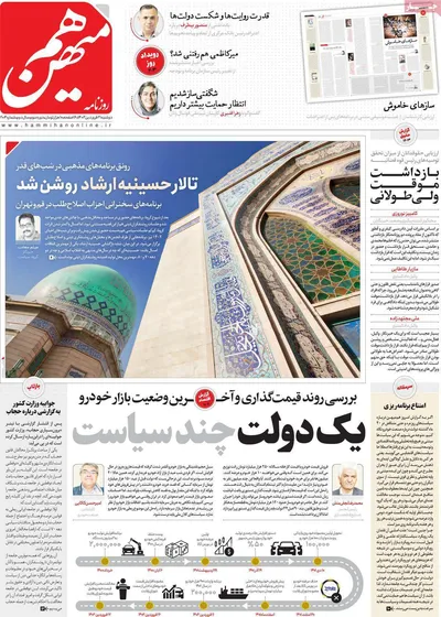 روزنامه هم میهن