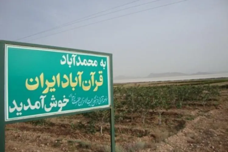 «محمدآباد» فارس در جمع روستاهای قرآنی کشور