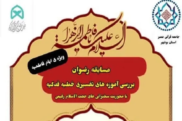 مسابقه قرآنی «رضوان» برگزار می‌شود