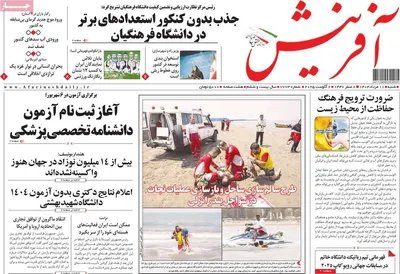 صفحه نخست روزنامه‌های شنبه ۱۱ مرداد ۱۴۰۴