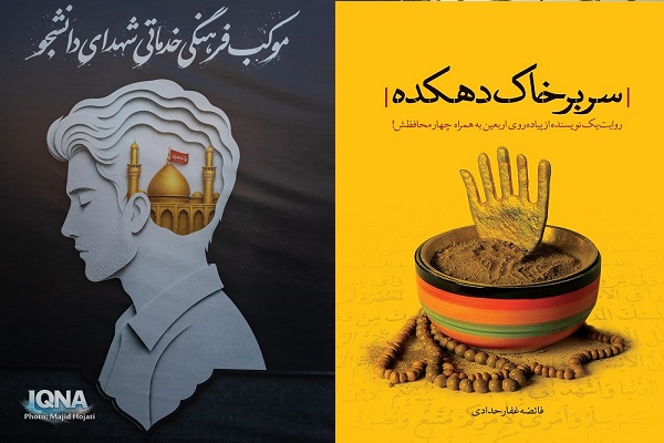 آماده انتشار برای دوشنبه 12 مرداد////// «سر بر خاک دهکده»؛ بازگشت به خاکی که میلیونها دل آن را وطن میدانند آماده انتشار برای دوشنبه 12 مرداد////// «سر بر خاک دهکده»؛ بازگشت به خاکی که میلیونها دل آن را وطن میدانند
