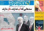 صفحه نخست روزنامه‌های یکشنبه ۱۹ مرداد ۱۴۰۴