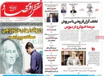 صفحه نخست روزنامه‌های یکشنبه ۲۳ شهریور ۱۴۰۴