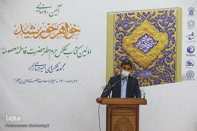 مراسم رونمایی از کتاب عکس «خواهر خورشید»/ قم