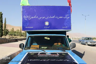 اعزام عوامل اجرایی موکب حضرت احمد بن موسی(ع) شهرداری شیراز به سمت مرز شلمچه‎‎