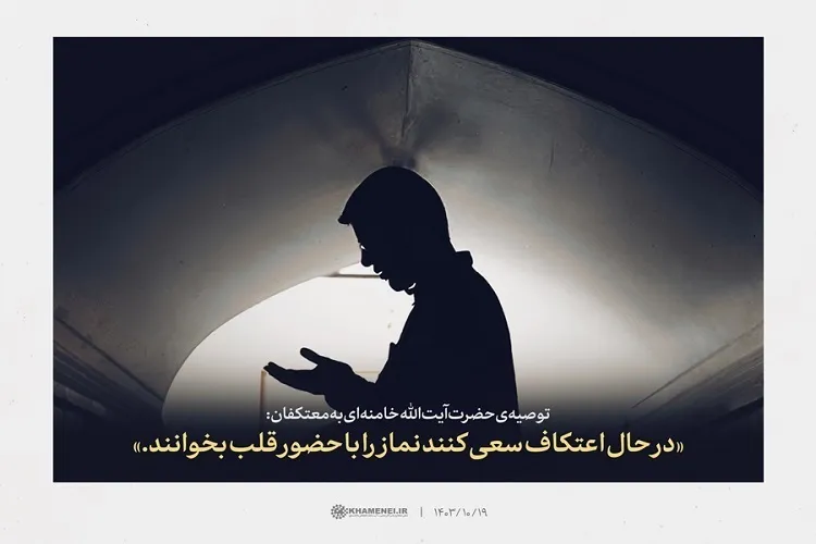 Nasihat terbaru pemimpin tertinggi revolusi Islam kepada jemaah iktikaf